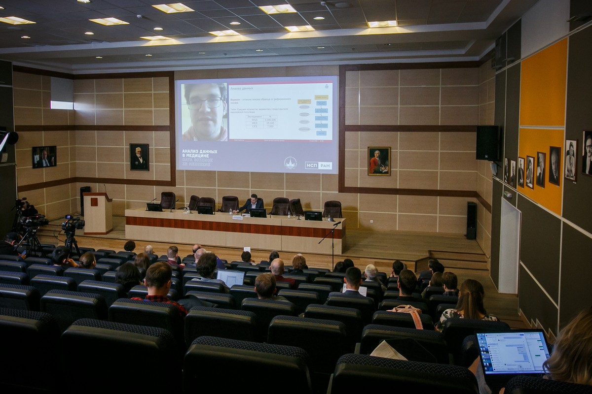 Вторая международная научно-практическая конференция Анализ данных в медицине